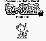 Pachinko Data Card - Chou Ataru-kun Title Screen